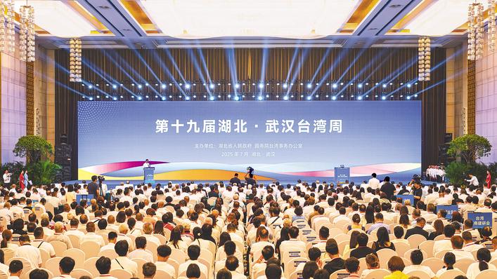 第十九届湖北·武汉台湾周在汉开幕